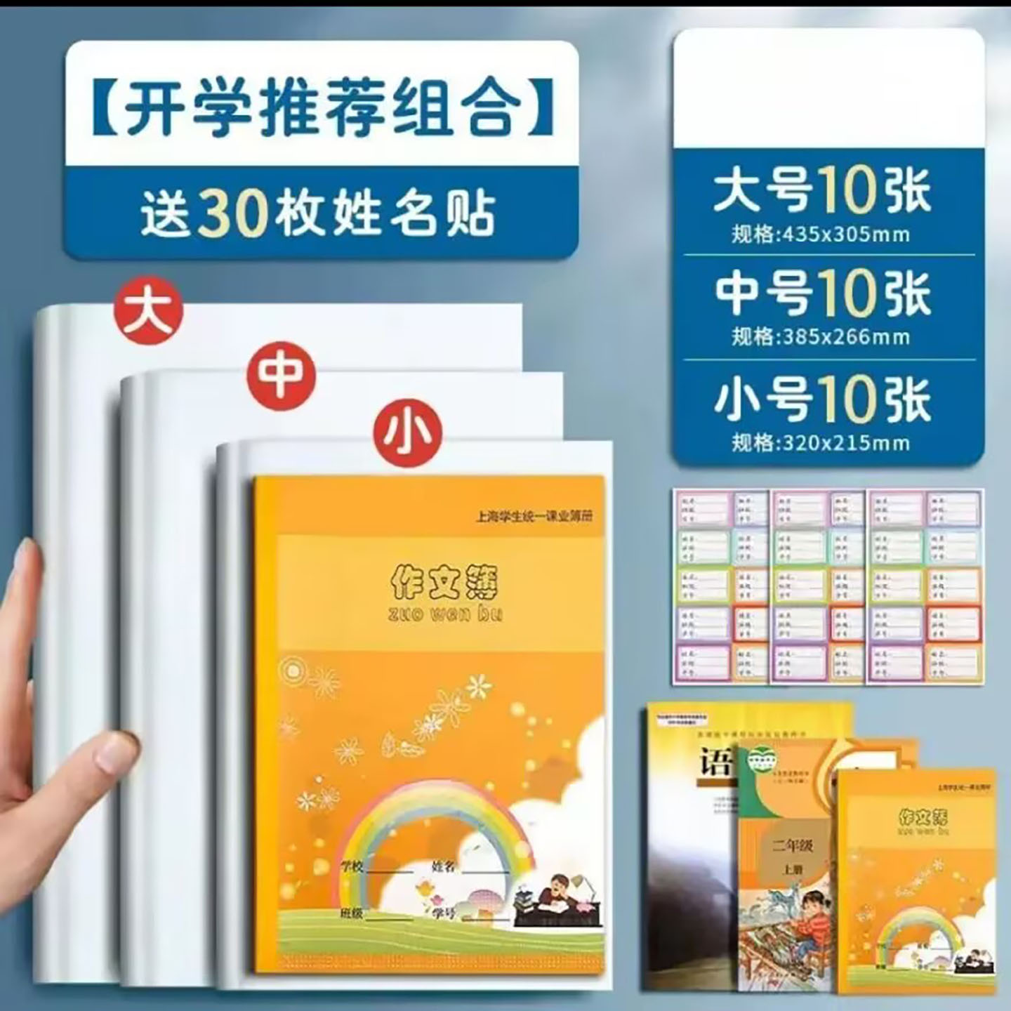 嘉智欢老师推荐透明书套小学生专书皮/书衣