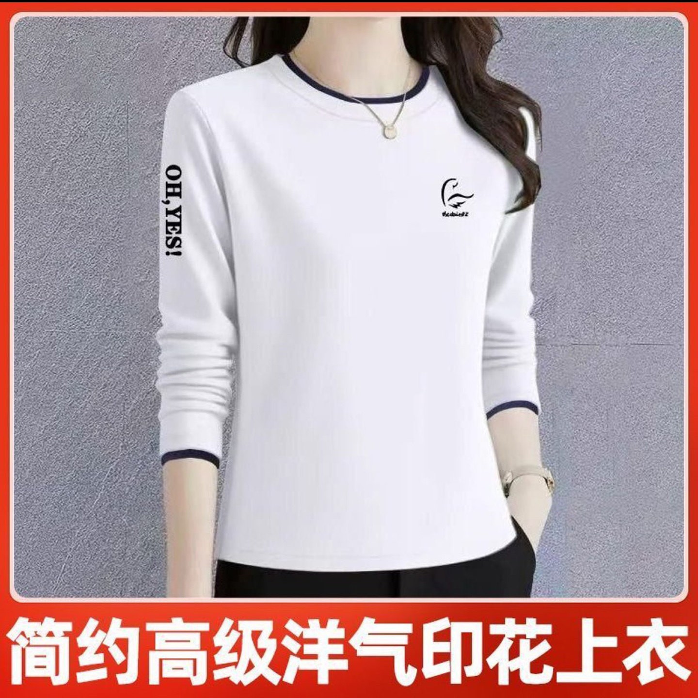 南燃峰女装洋气印花打底衫2026秋季女士宽松长袖T恤百搭减龄上a1