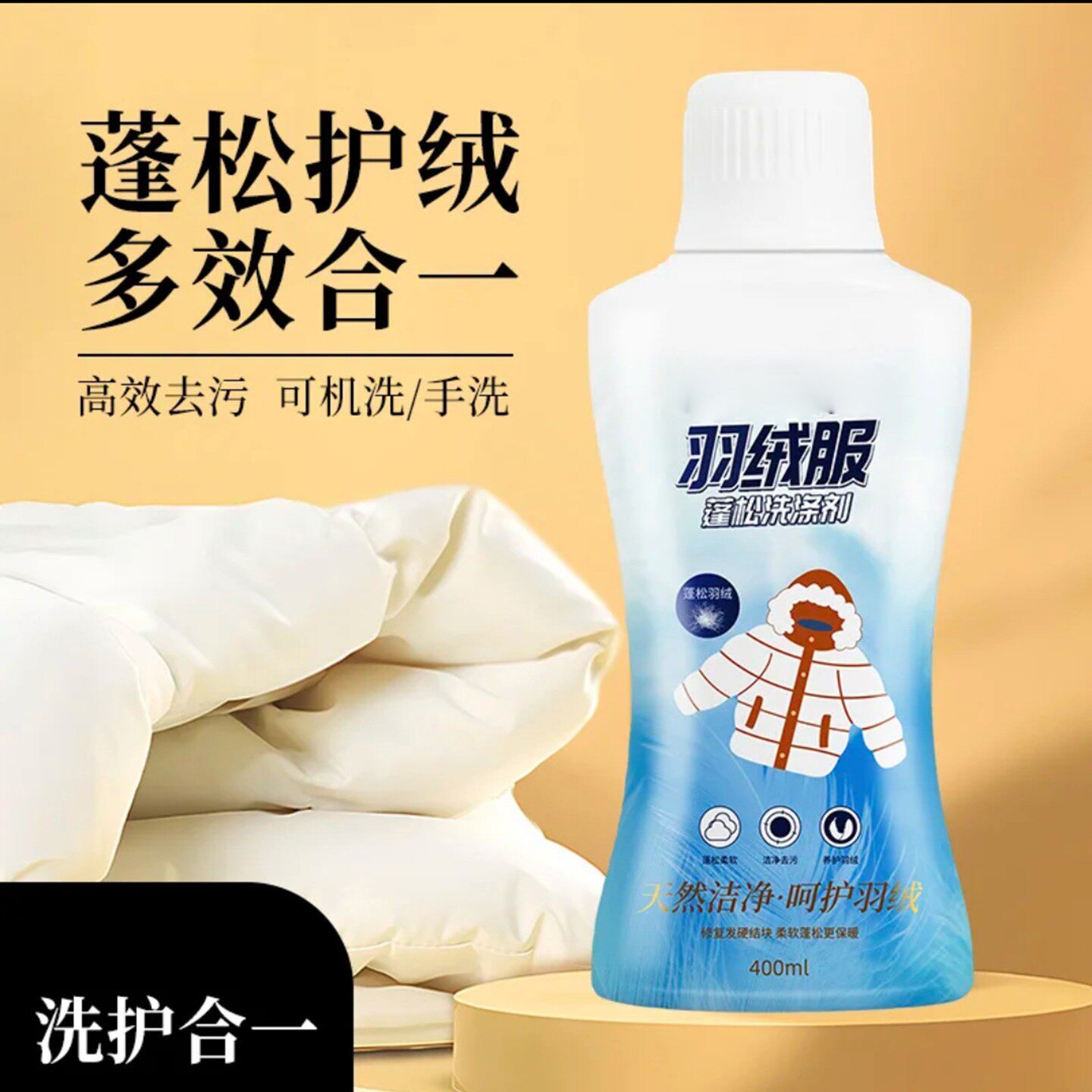 PUFFYFARORIO羽绒服蓬松洗涤剂洗衣机专用膨松洗衣液衣物清洁神器