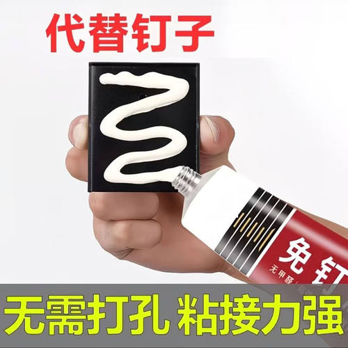 素韶间高粘度接力免钉胶无需打孔万能强力胶卫生间瓷砖贴墙速干a2