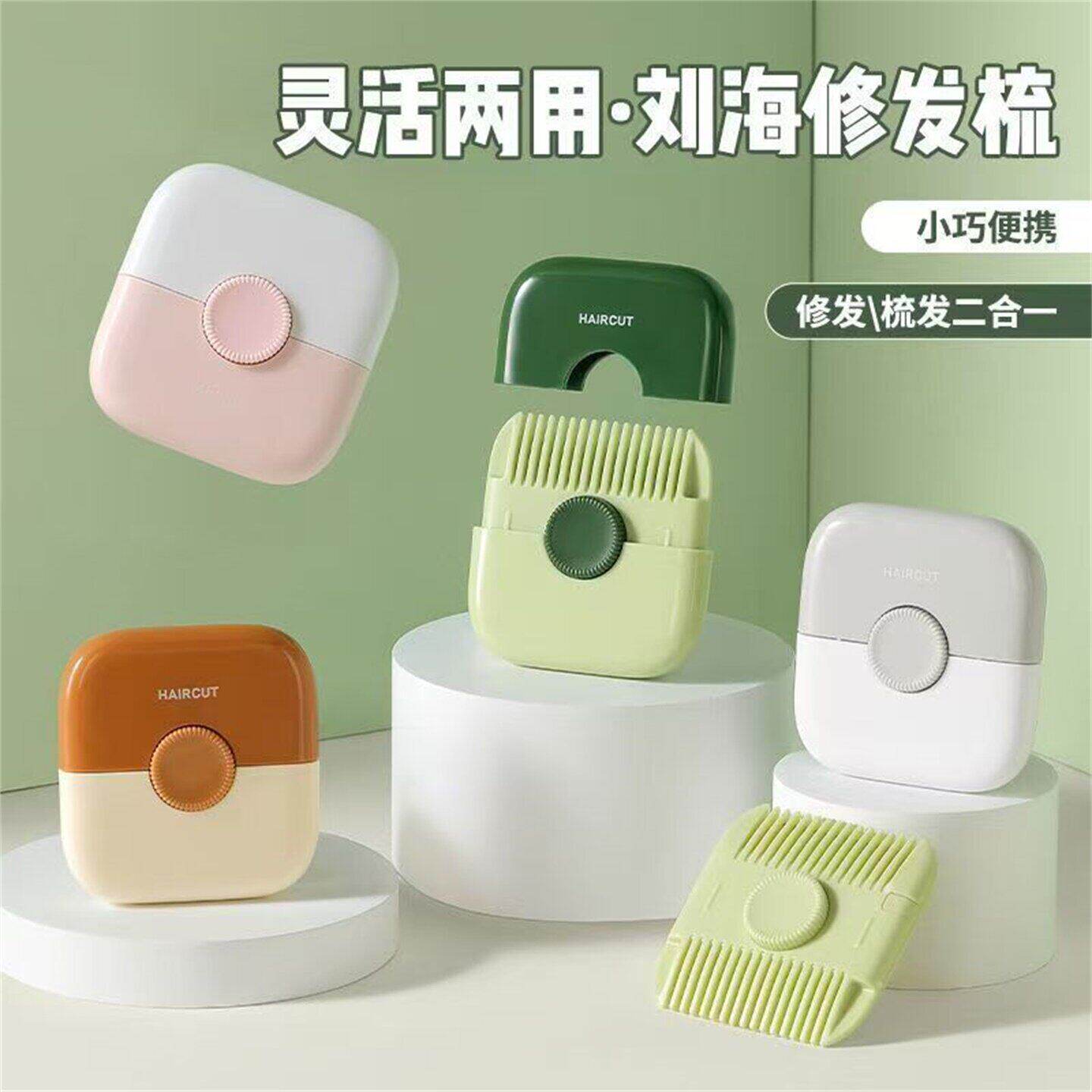 冯丽祥好物削发器梳子宝宝儿童刘海修发梳家用二合一理发修剪神a7