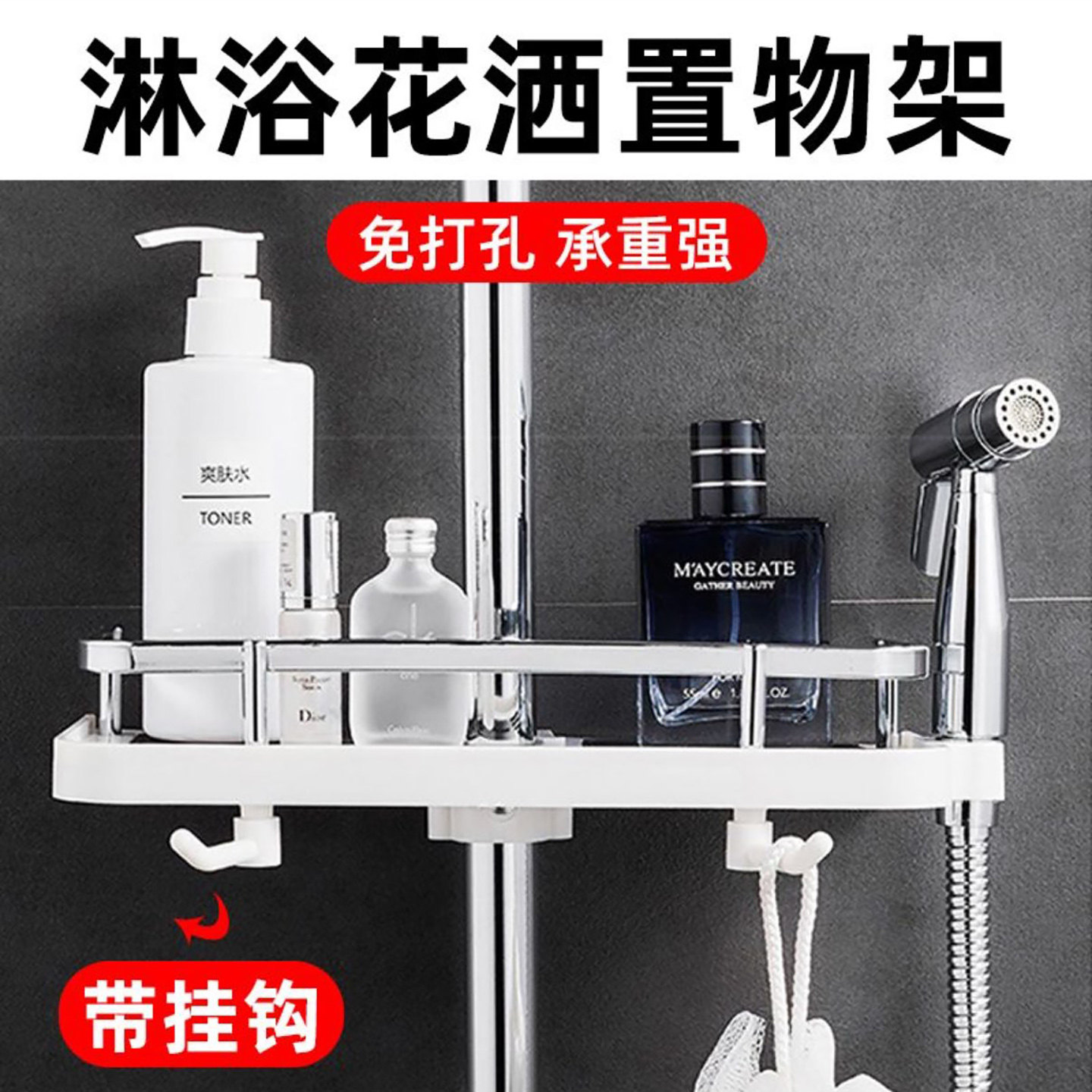 仲诺德国精工淋浴花洒置物架浴室免打孔淋浴杆托盘沐浴露收纳架a6