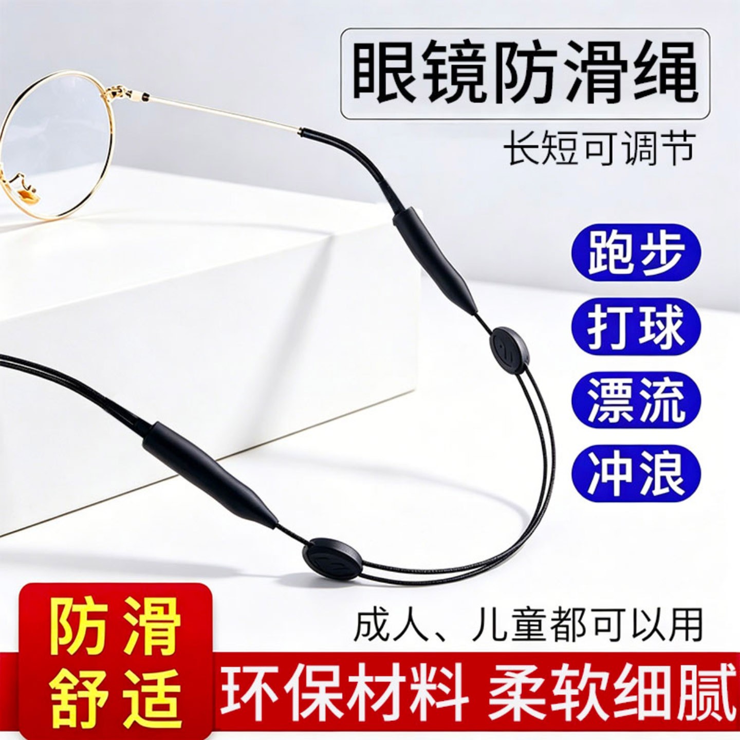 安楠眼镜防滑绳防脱落运动打球跑步固定器儿童成人通用长短可调a6