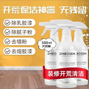 ZHIBOSEN植泊森乳胶漆专用清洁剂新房装修清洗剂瑞奕开荒保洁a31