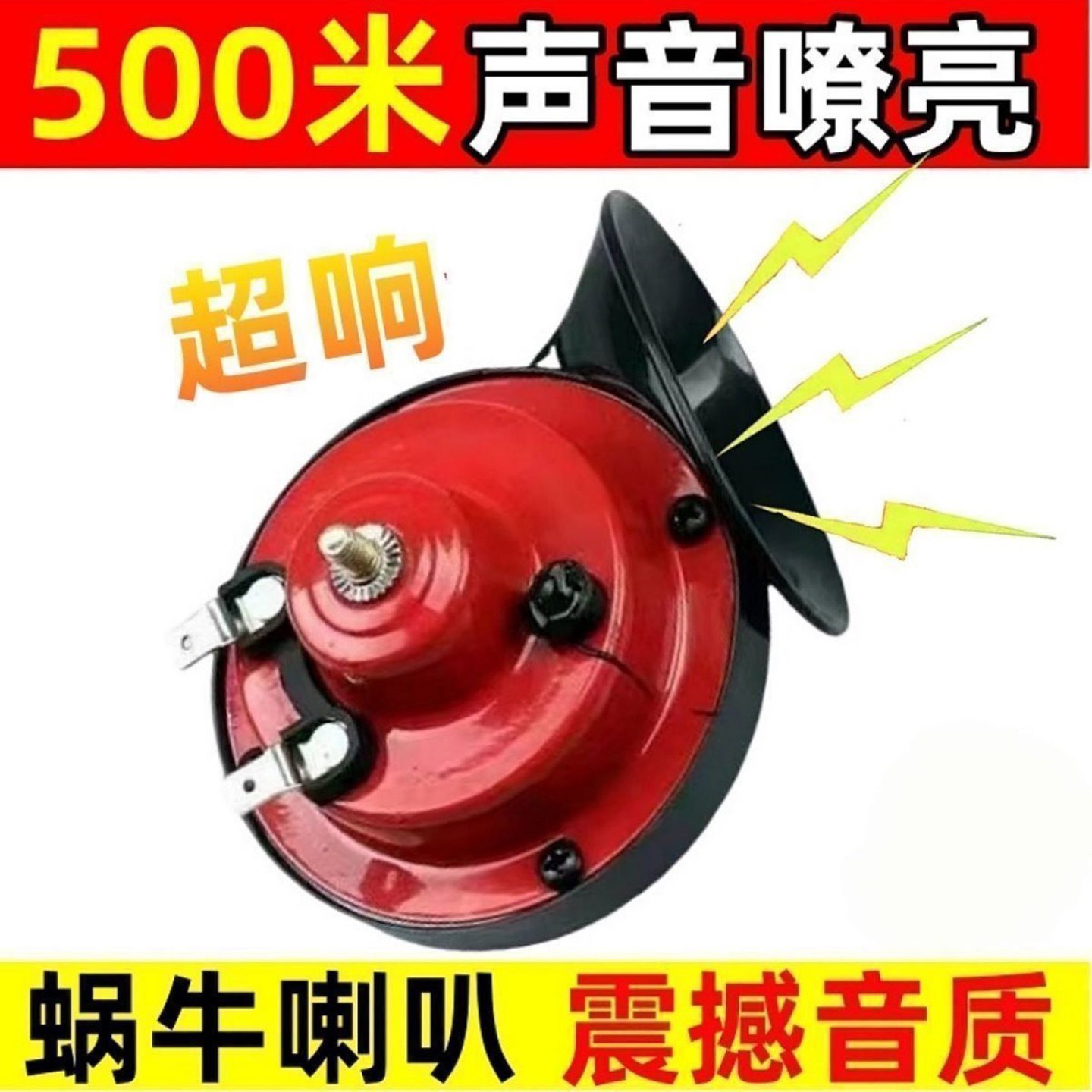 磁县洒额德国汽车蜗牛喇叭12v超响防水摩托三轮车轿货车高音鸣a8