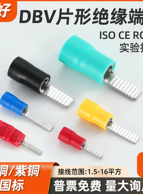 DBV冷压端子片形绝缘端子C45接线端子插片护套线鼻子鸭舌空开铜鼻