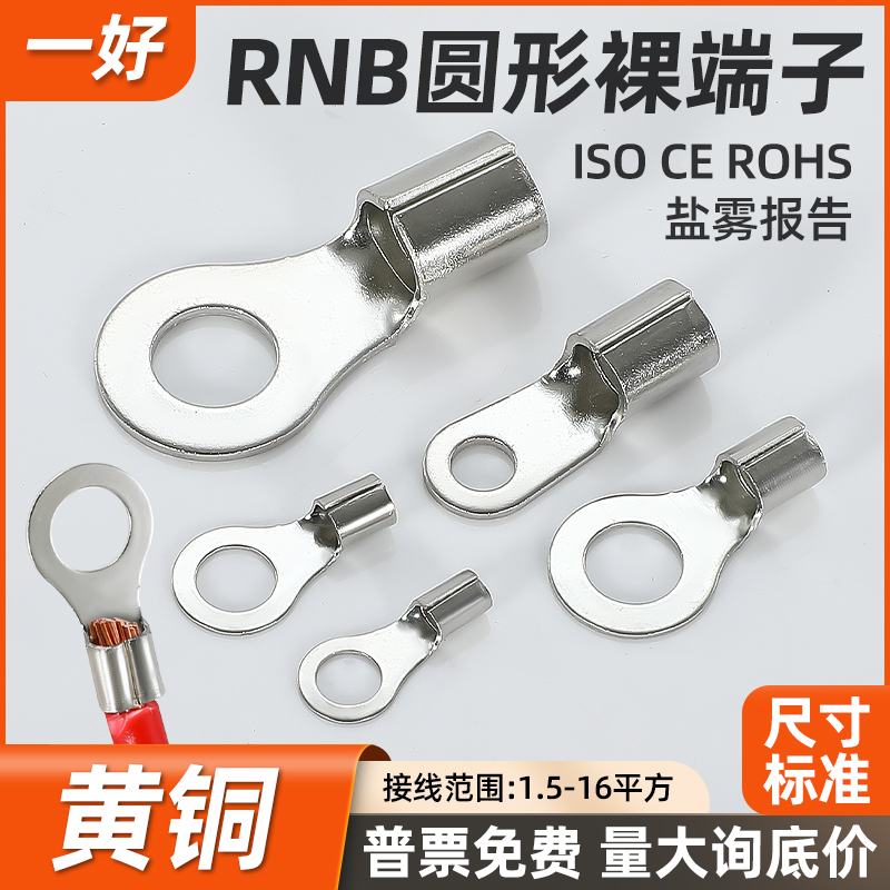 RNB圆形裸端子黄铜镀锡