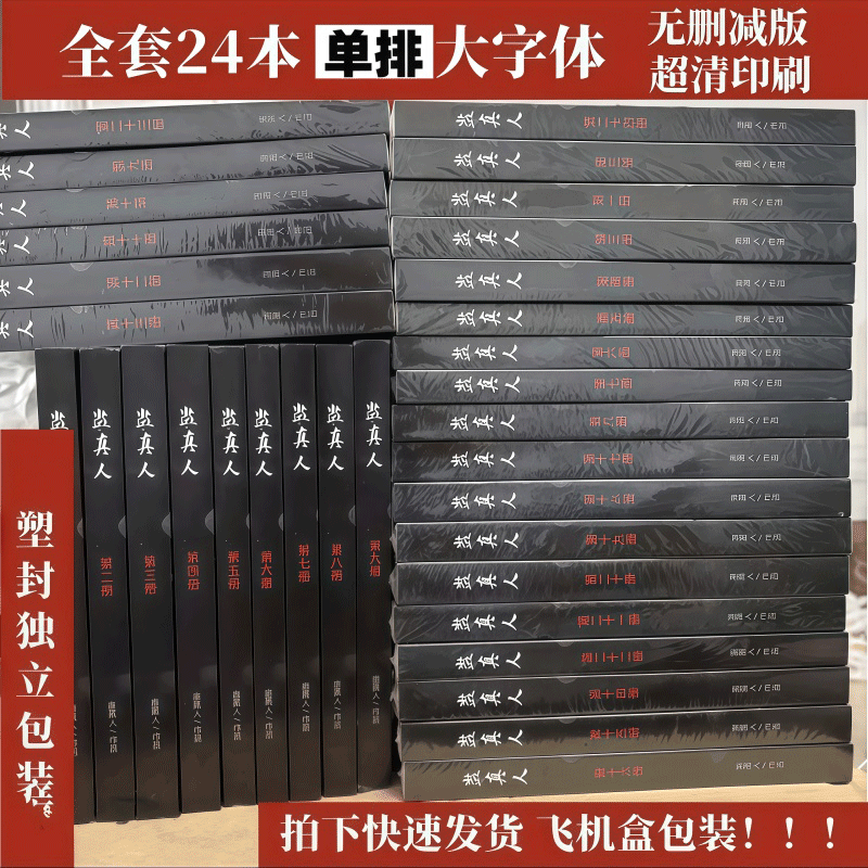 蛊真人全套24册 送明信片书签完整无删减大爱仙尊 小说全套实体书