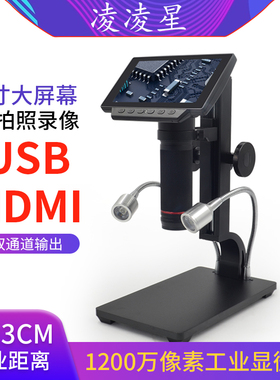 凌凌星1200万HDMI/USB高清5寸显示屏电子显微镜手机主板维修电路板焊接工业测量数码放大镜ADSM302长焦大景深