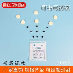 封口内服食品可书写西药袋药粉小号分装自封透明加厚可写字密封袋