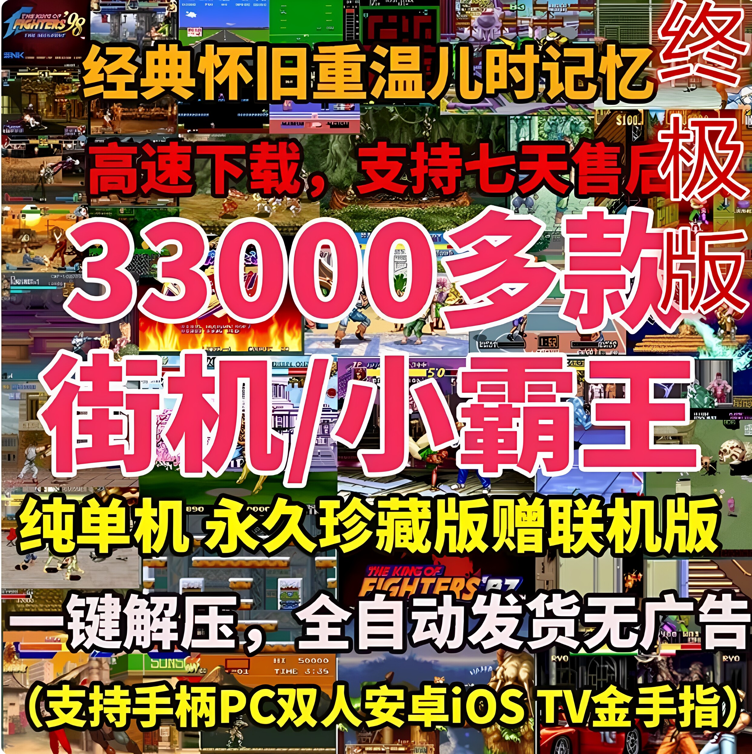 FC小霸王游戏PC电脑安卓手机TV版合金弹头拳皇热血合集街机模拟器