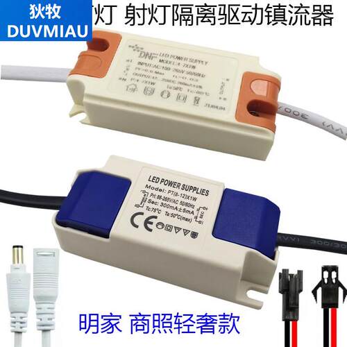 led隔离恒流筒灯DUVMIAU