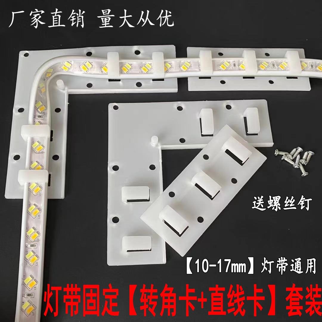 led3014/3528/5050灯带卡子塑料固定卡扣卡码软灯条线卡转角直卡