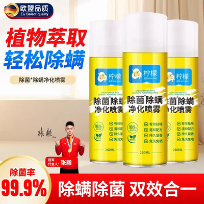 植物除螨喷雾剂床上去螨虫免洗杀菌家用除螨剂母婴喷雾除螨虫神器