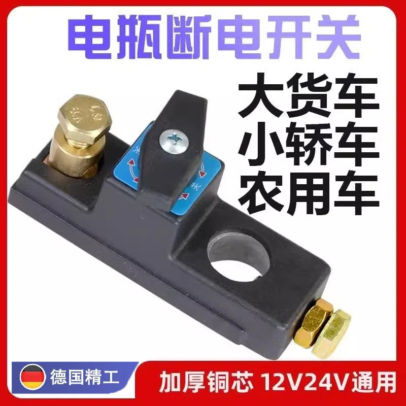 #电瓶断电开关#高性能实用工具