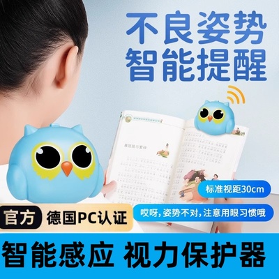 学生坐姿矫正视力保护器儿童预防近视红外智能感应语音智能提醒