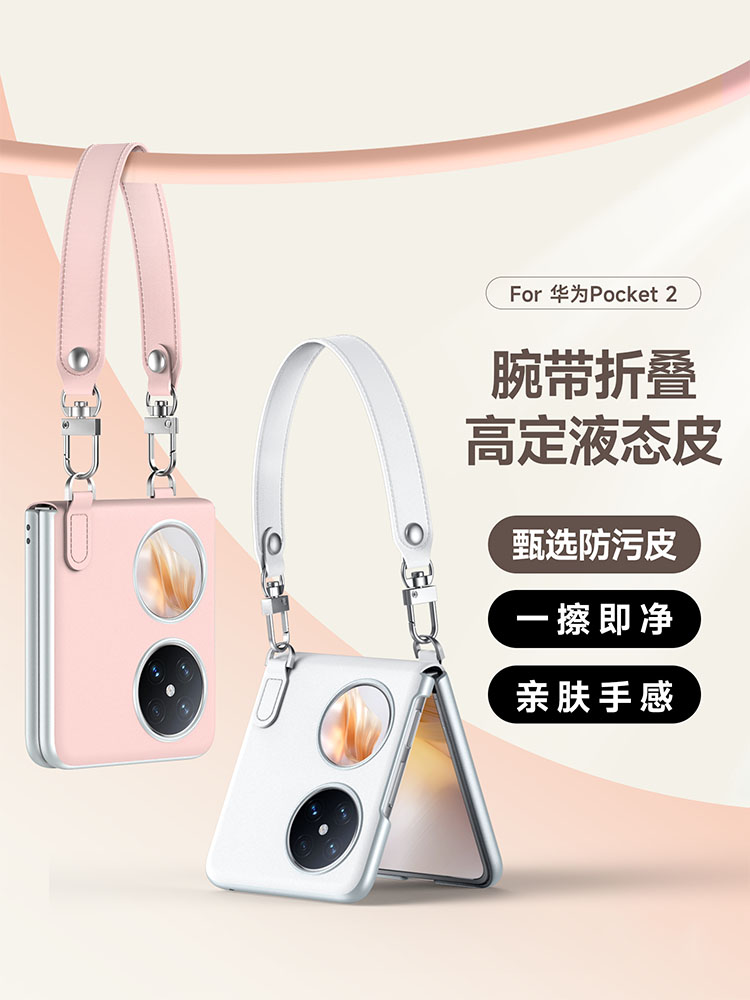 原装正品适用华为翻盖口袋裤s2手机壳可折叠腕带P50Pocket新款时尚挎包女士翻盖口袋裤S液皮保护套超薄防摔斜