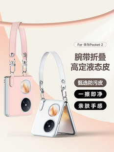 原装正品适用华为翻盖口袋裤s2手机壳可折叠腕带P50Pocket新款时尚挎包女士翻盖口袋裤S液皮保护套超薄防摔斜