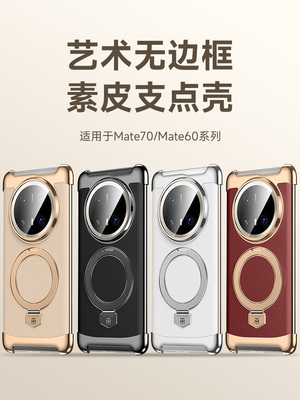原装正品适用无边框支点壳华为mate70pro手机壳新款超薄磁吸带支架Mate60Pro+高级素皮mt70优享版保护套防摔