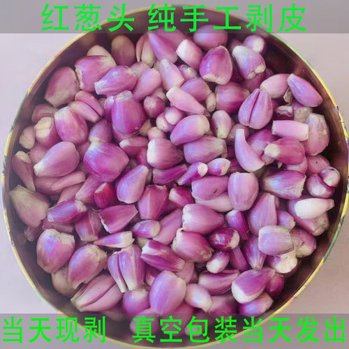 广东去皮红葱头新鲜剥皮葱头