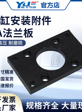 SC气缸法兰板FA32 FA40 FA50 FA63 FA80 FA100 FA125气缸安装附件