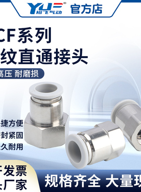 白色快速接头PCF铜内螺纹直通气管快插内牙4-01/6-02/8-01/10/12