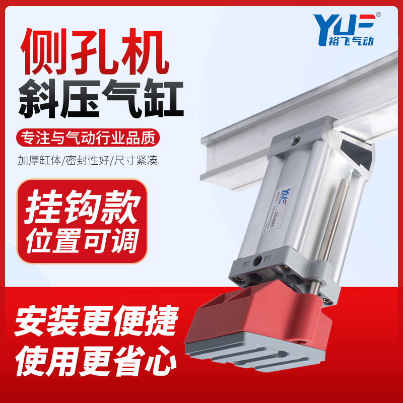 开槽机侧孔机斜压气缸YSU50X75FG斜压脚夹具木工气缸挂钩导轨滑动