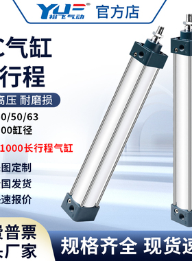 裕飞气动长行程SC气缸32/40/50/63/80/100X500X600X800X1000*550