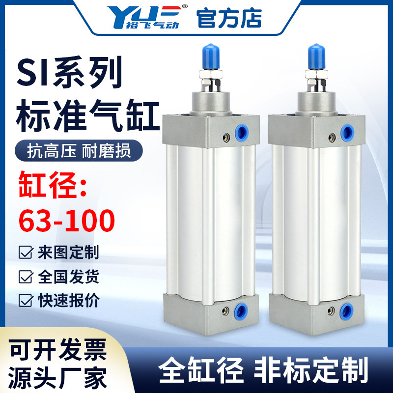 SI气缸标准型63/80/100x50X75X125X150X200X250X300-S气动大全