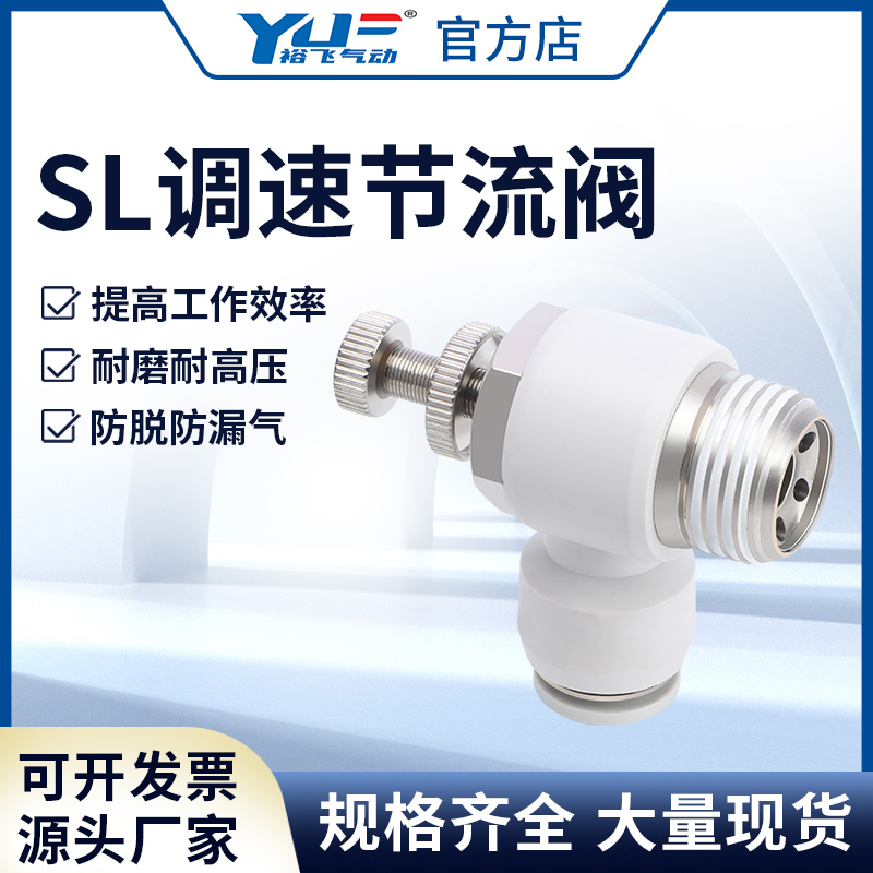 SL气动气管快速白接头节流阀调速阀SL4 6 8 10 12气缸M5-01可调02
