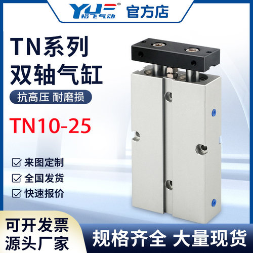 小型双轴双杠气缸双缸TN16/32/20X15X25X30X40X50X60X75X80X125S