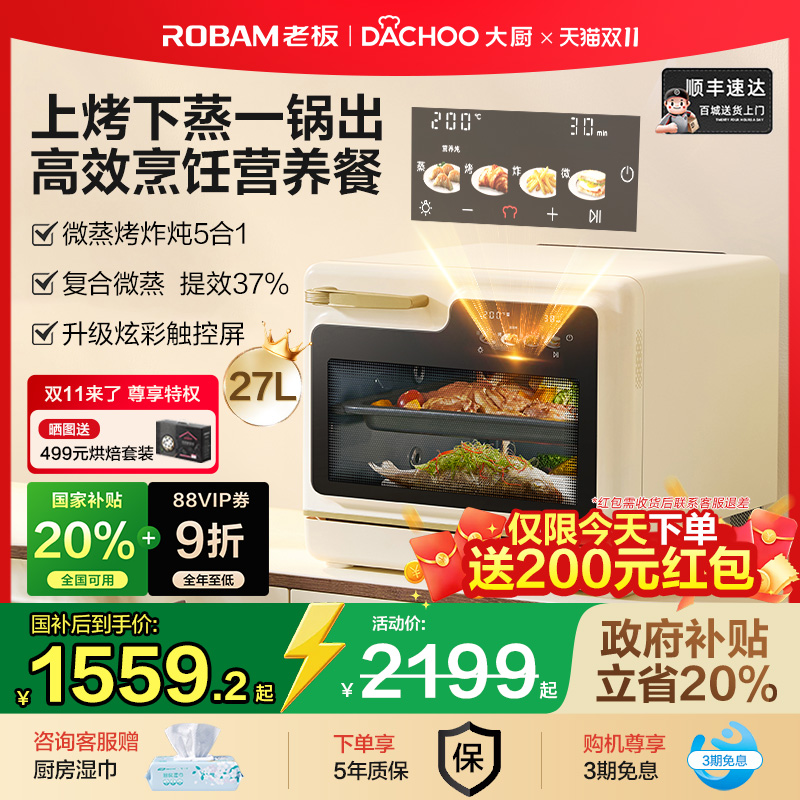 国补20%老板大厨小白马微蒸烤炖一体机烤箱台式微波炉家用水波炉