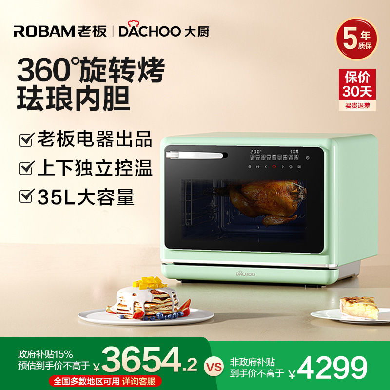政府补贴老板大厨DB616/615蒸烤箱家用台式蒸烤炸一体机烘焙烤箱