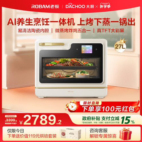 老板电器大厨小白马AI烹饪一体机