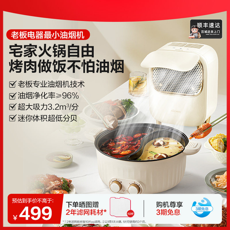 老板电器大厨桌面油烟机烤肉火锅台式便携小型家用移动抽吸油烟机