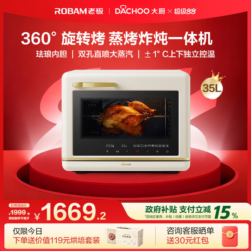 DACHOO大厨小白马蒸烤炸一体机家用台式烘焙烤箱DB613 5199元 - 86线报