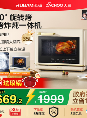 补贴15%老板盐系大厨小白马蒸烤炸一体机家用台式烘焙烤箱DB613