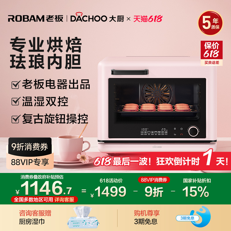 政府补贴老板大厨蒸烤炸一体机台式小型家用烘焙烤箱蒸烤箱DB612