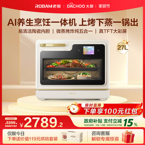 老板电器大厨小白马AI烹饪一体机