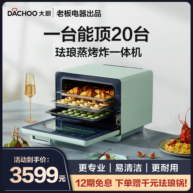 老板电器大厨DB610 蒸烤箱家用台式蒸烤炸一体机烘焙电蒸箱 烤箱