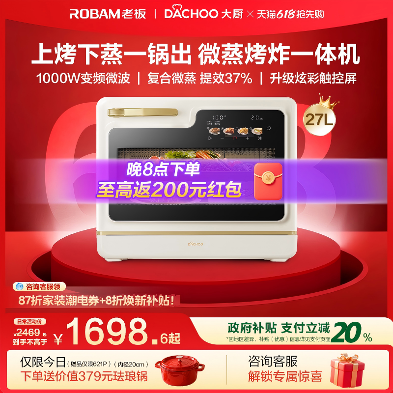 老板电器大厨小白马微蒸烤炸炖一体机27L变频智能微波炉蒸烤箱