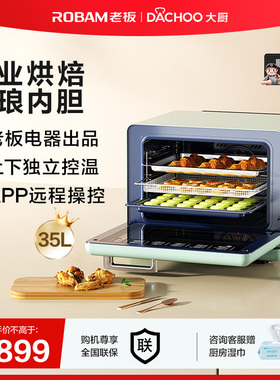 政府补贴老板大厨蒸烤炸一体机台式家用蒸烤箱烘焙电烤箱DB610
