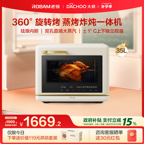 老板电器出品大厨蒸烤炸一体机