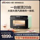 小型蒸箱蒸烤一体机 老板电器DACHOO大厨DB600蒸烤箱家用台式 炸锅