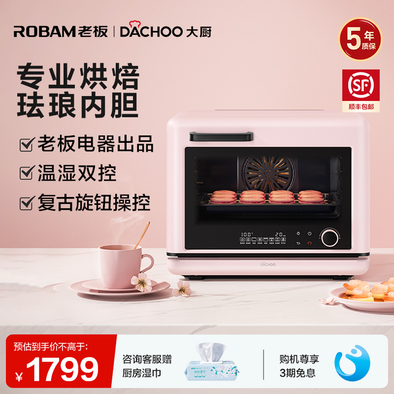 政府补贴老板大厨蒸烤炸一体机台式小型家用烘焙烤箱蒸烤箱DB612