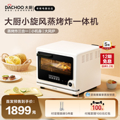 新品 多功能蒸汽炸三合一烤箱 老板电器DACHOO大厨DB6M3家用台式