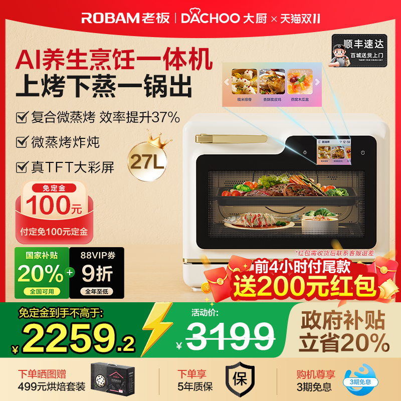 老板大厨小白马AI养生烹饪一体机