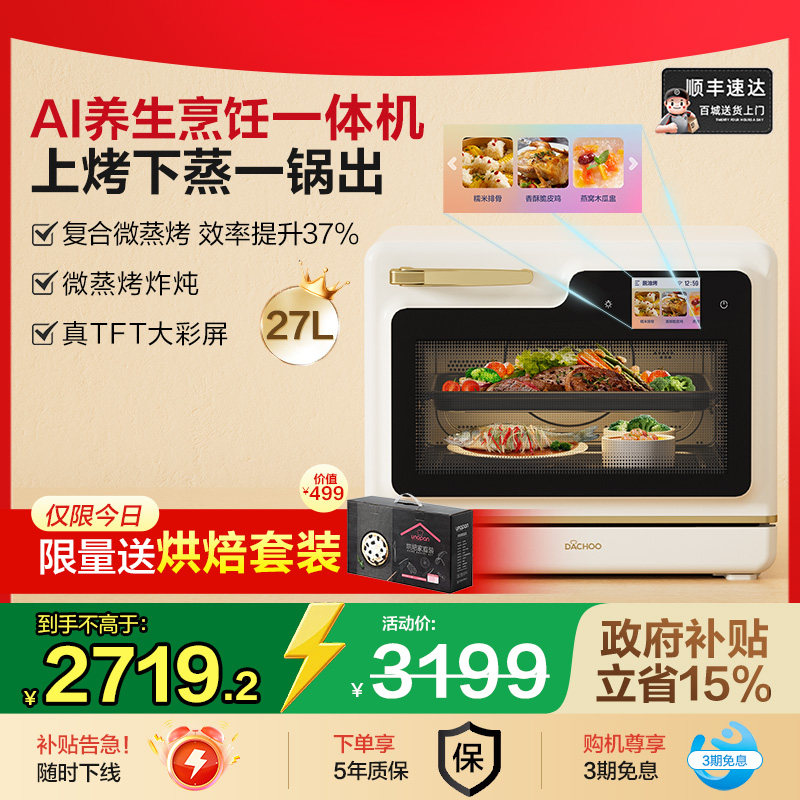 【补15%】老板大厨小白马Ultra微蒸烤炸炖一体机AI养生台式蒸烤箱