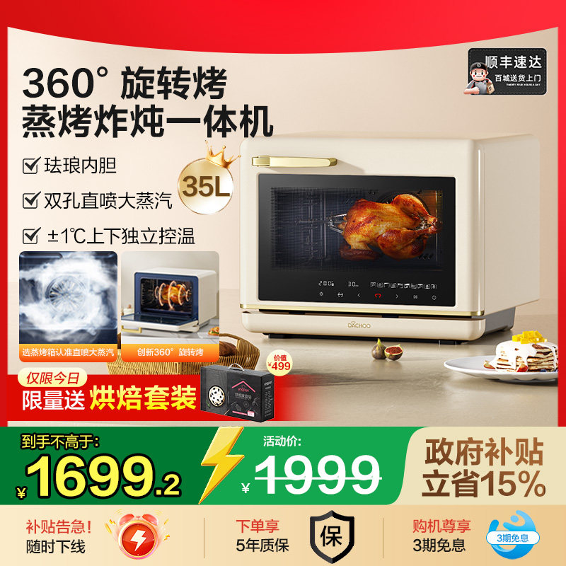 政府补贴老板盐系大厨小白马蒸烤炸一体机家用台式烘焙烤箱DB613