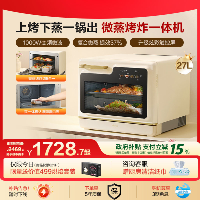 【补15%】老板大厨小白马微蒸烤炸炖一体机微波炉蒸箱三合一家用